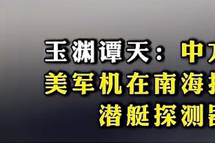 首轮跑动距离榜：周定洋13327米居首，海港队两人跻身前五位